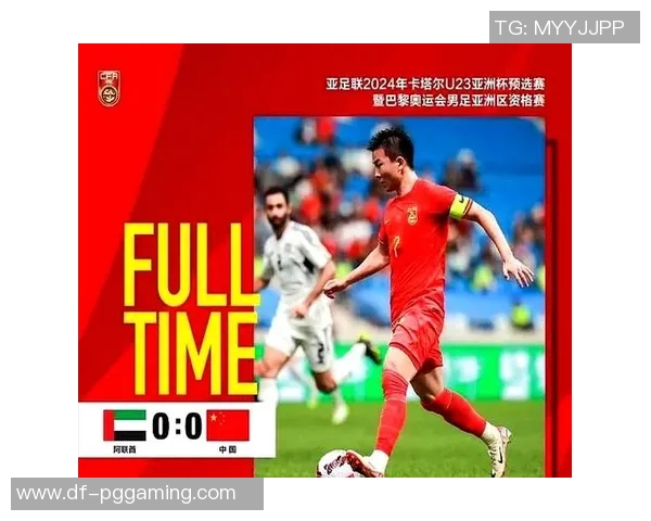 中国U23对阵卡塔尔U23比赛结果分析及精彩瞬间回顾